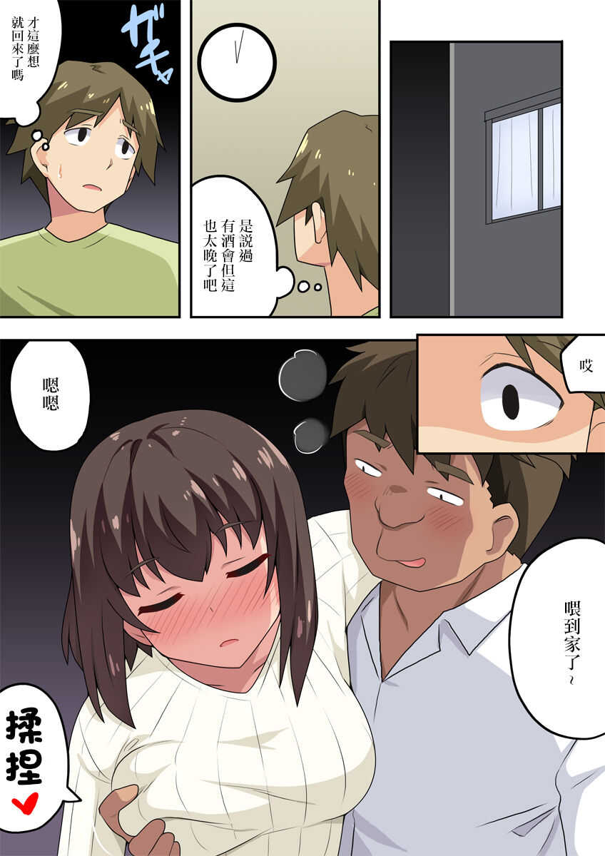 Sokuyoi Kanojyou ha Nerawareteita | 一杯就倒的女朋友被盯上了 page 6 full