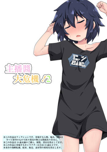Namanushi-chan wa Ayaui! 2 cover