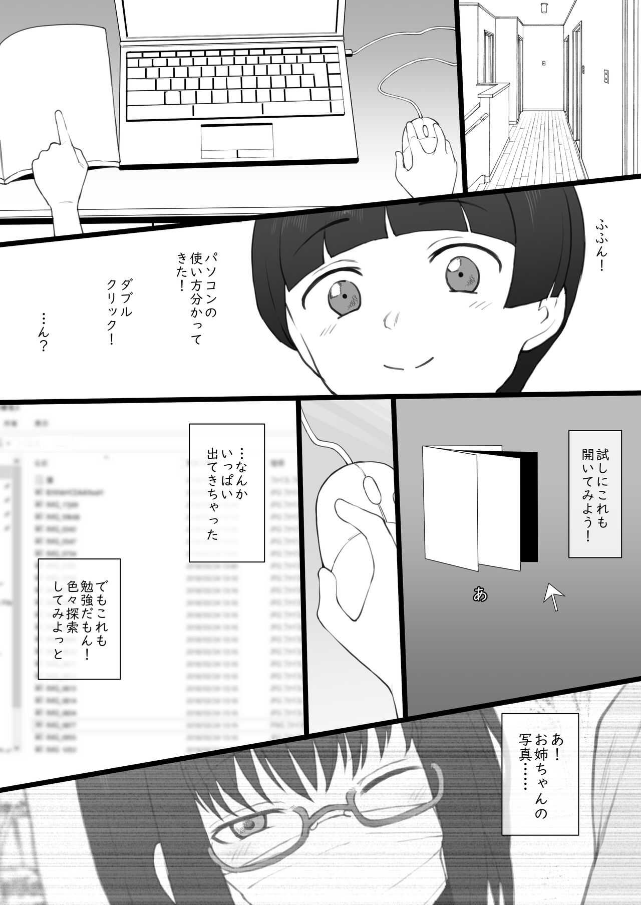 大好きなお姉ちゃんに借りたパソコンの中に… page 4 full