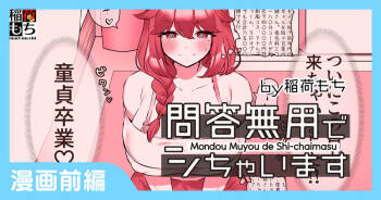 問答無用でシちゃいます cover