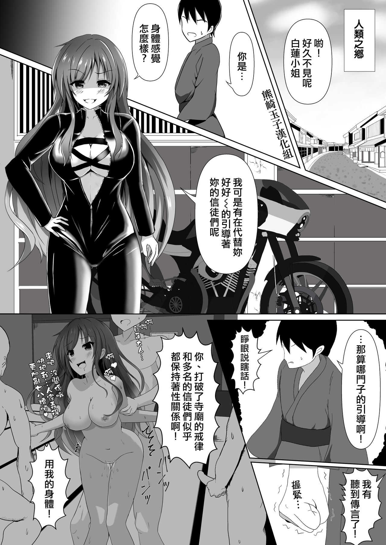 Hijiri Byakuren to Ningen no Otoko no Irekawari page 1 full