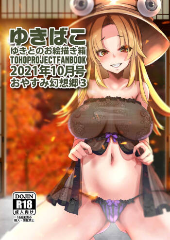 ゆきばこ2021年10月通常版号 cover