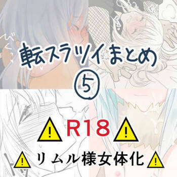 Ten suratsuirogu matome 5※ R 18 cover