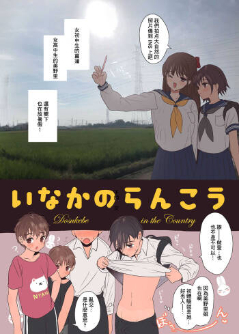 Inaka no Rankou cover