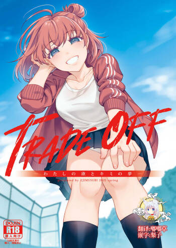TRADE OFF  -Watashi no Yoku to Kimi no Yume- cover