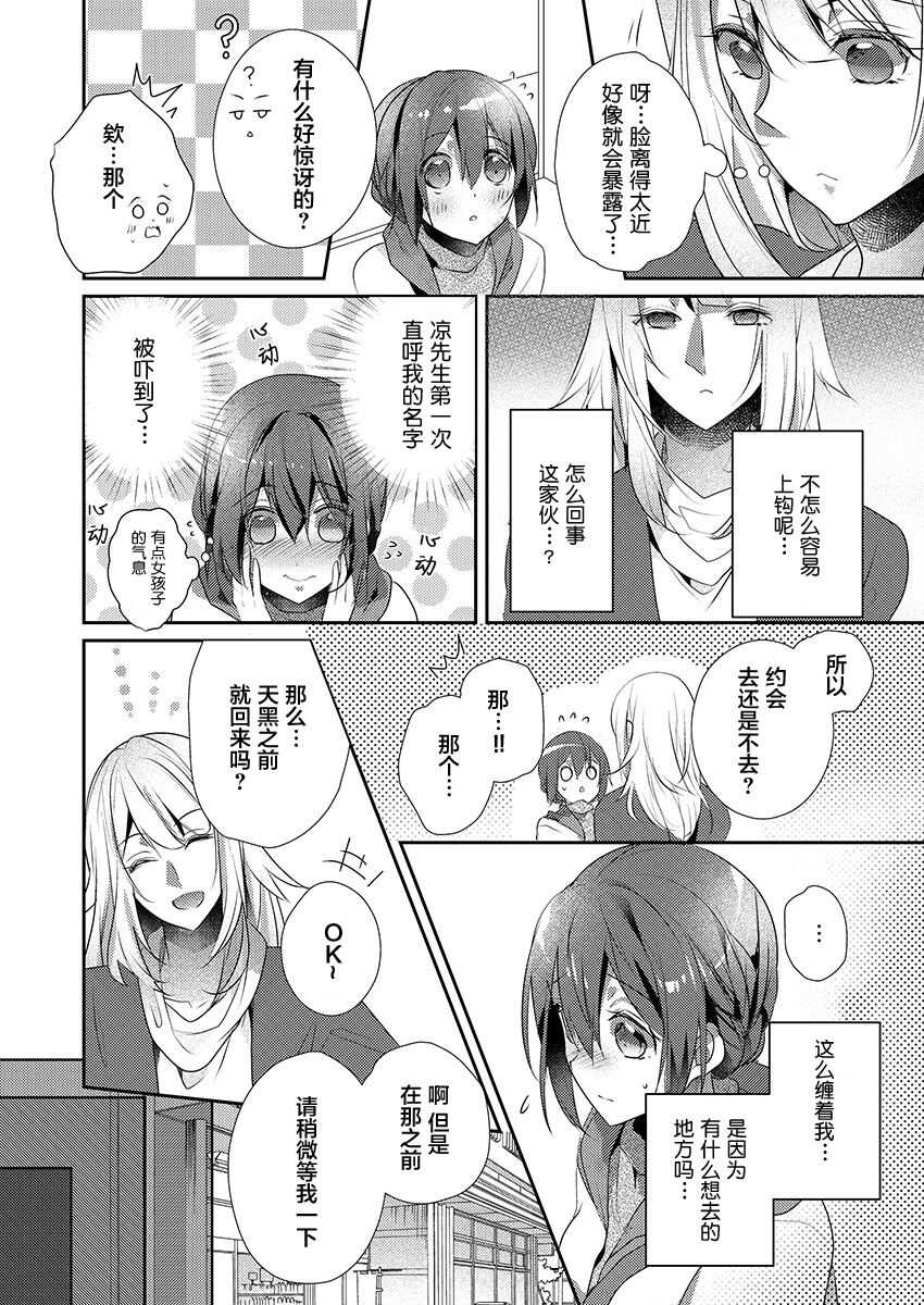 Skirt no Naka wa Kedamono deshita. Ch. 17 page 4 full