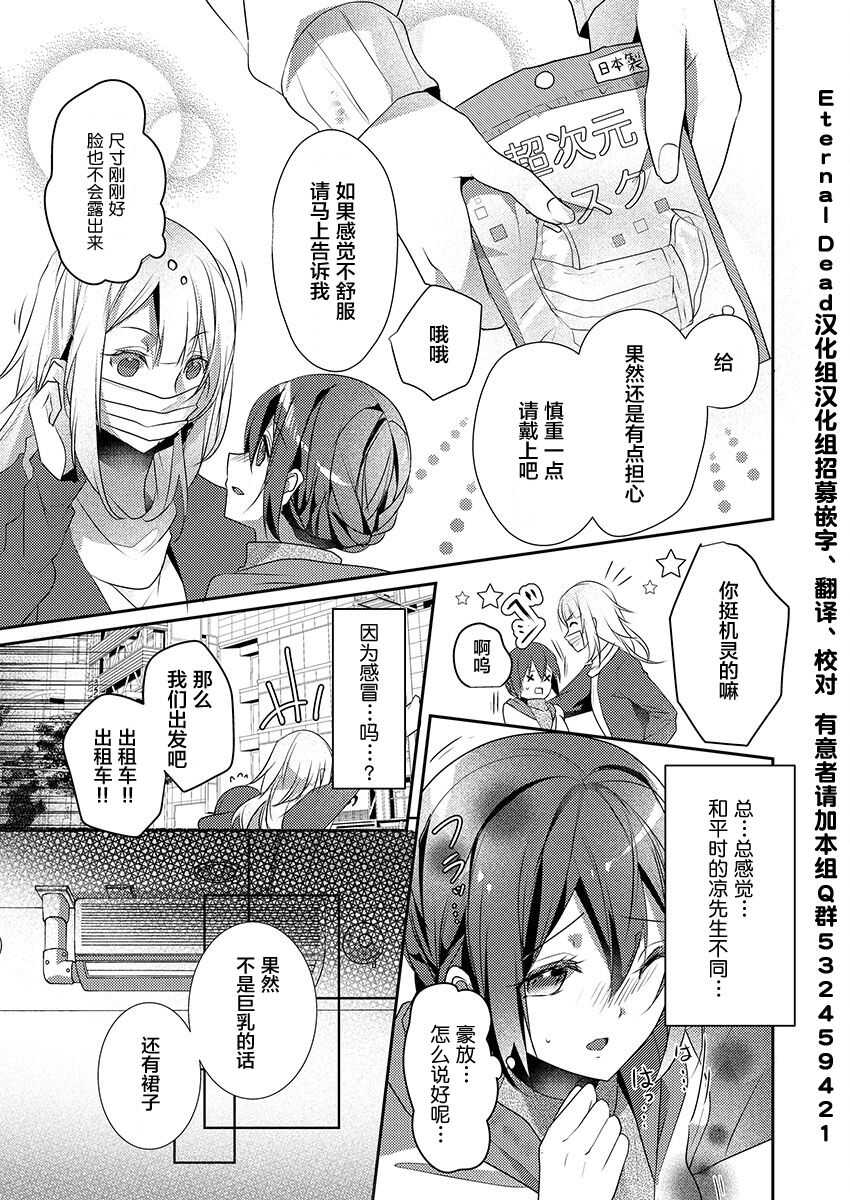 Skirt no Naka wa Kedamono deshita. Ch. 17 page 5 full