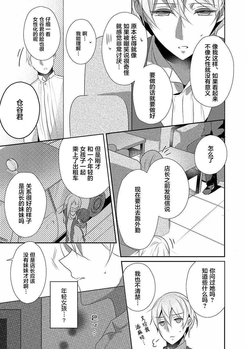 Skirt no Naka wa Kedamono deshita. Ch. 17 page 7 full