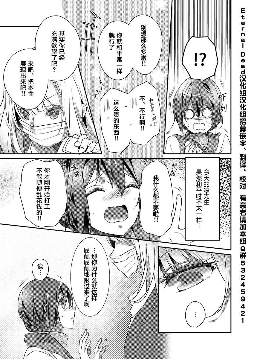 Skirt no Naka wa Kedamono deshita. Ch. 17 page 9 full