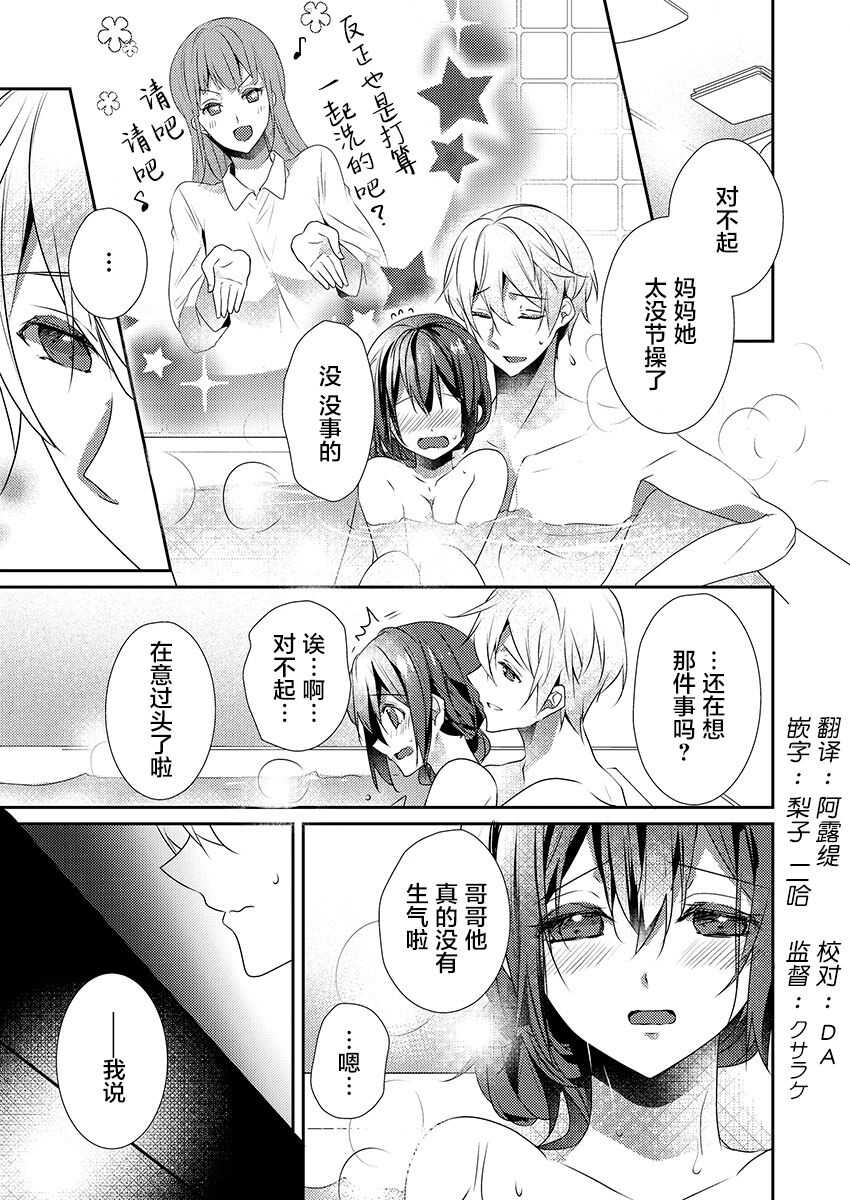 Skirt no Naka wa Kedamono deshita. Ch. 21 page 3 full