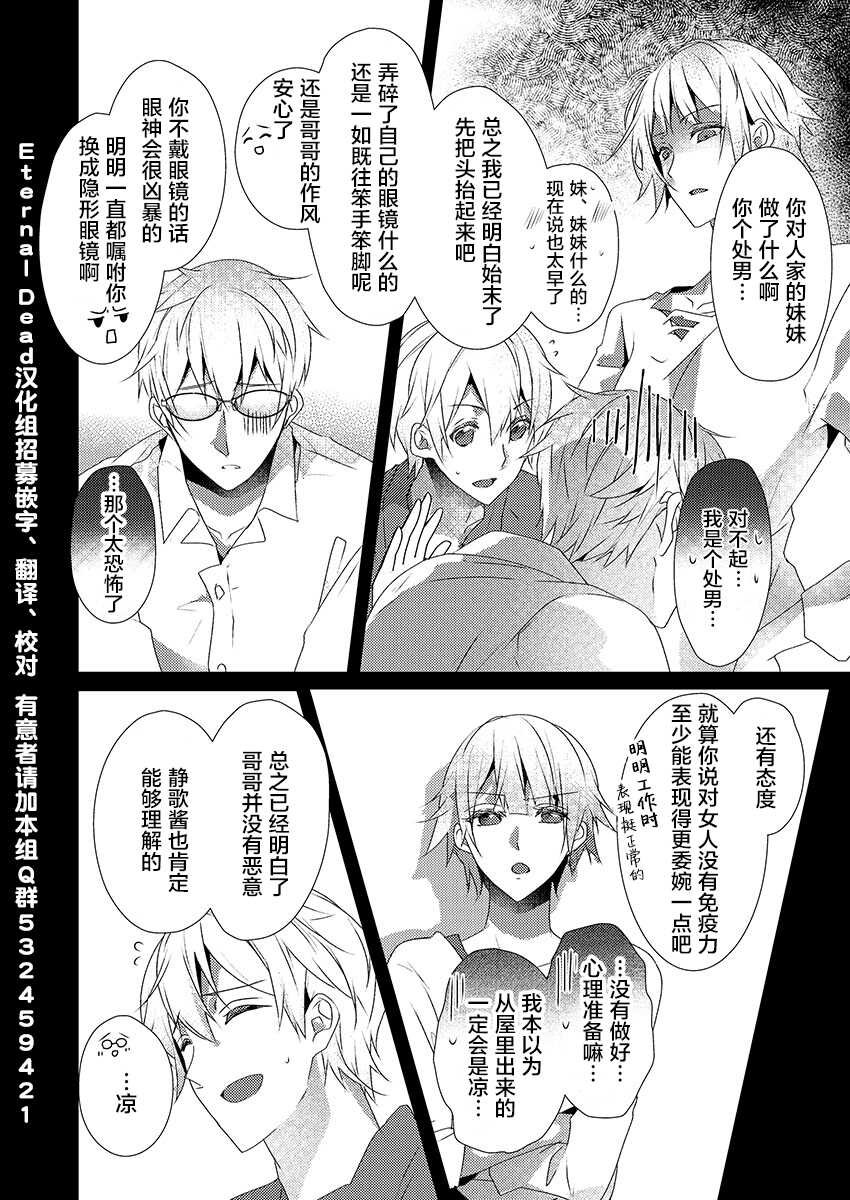 Skirt no Naka wa Kedamono deshita. Ch. 21 page 4 full