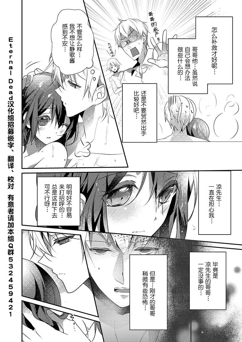Skirt no Naka wa Kedamono deshita. Ch. 21 page 6 full
