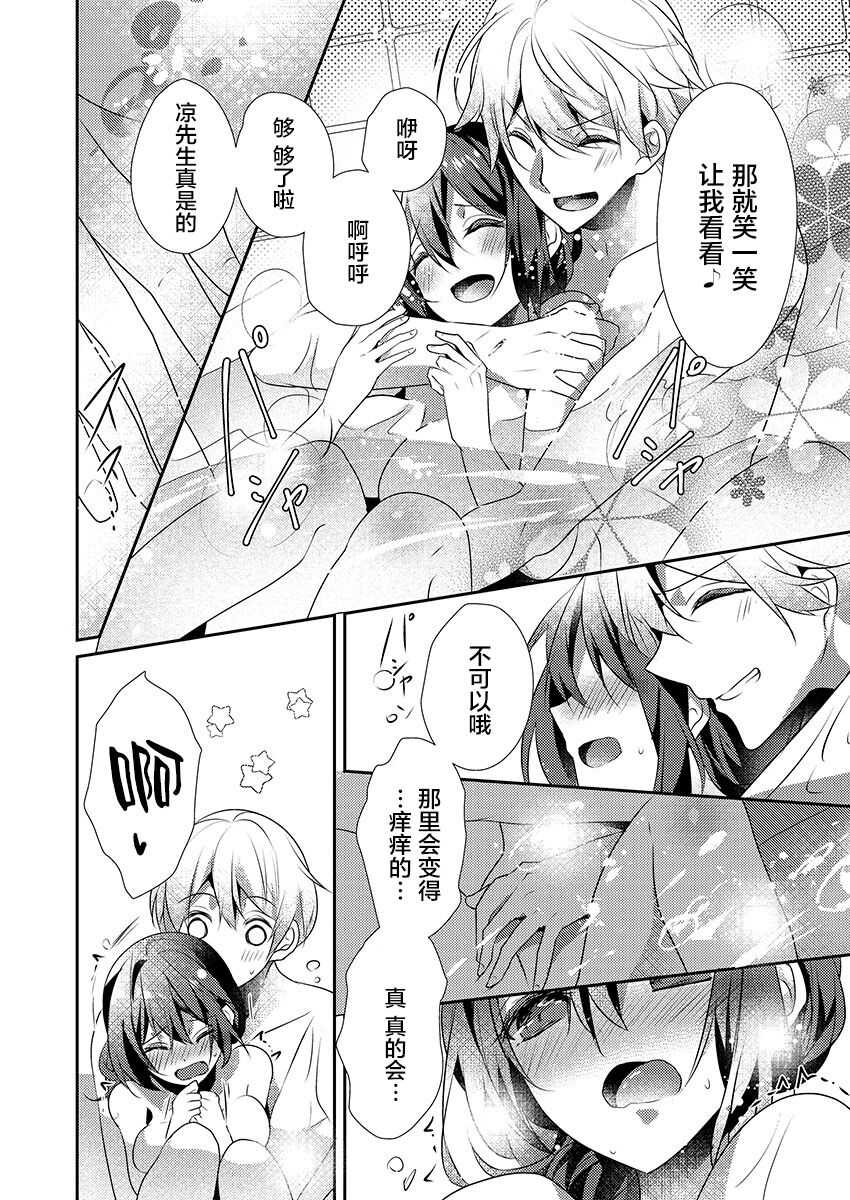 Skirt no Naka wa Kedamono deshita. Ch. 21 page 8 full