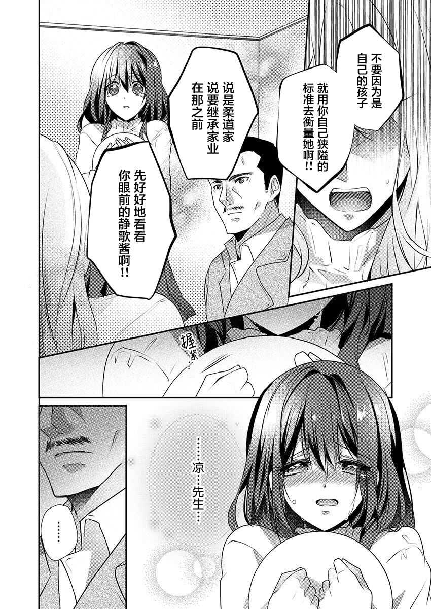 Skirt no Naka wa Kedamono deshita. Ch. 24 page 6 full