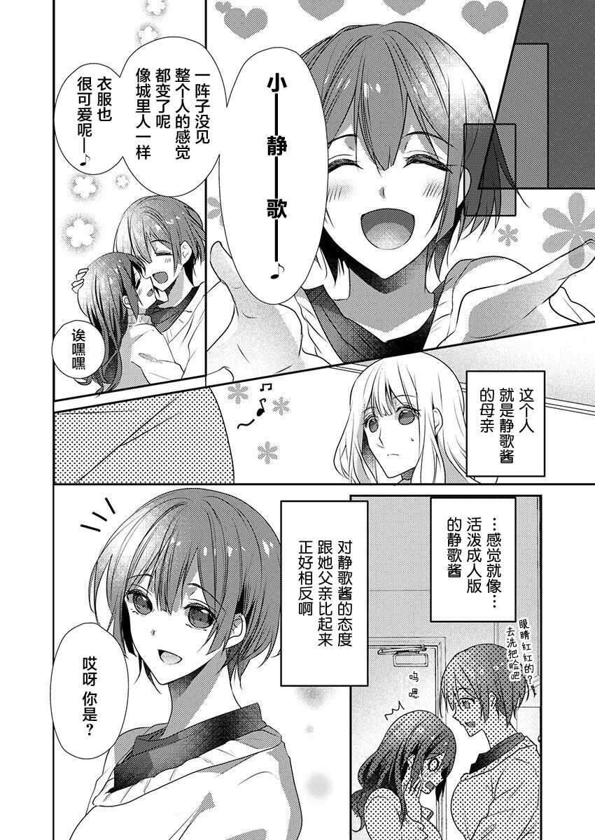 Skirt no Naka wa Kedamono deshita. Ch. 24 page 8 full