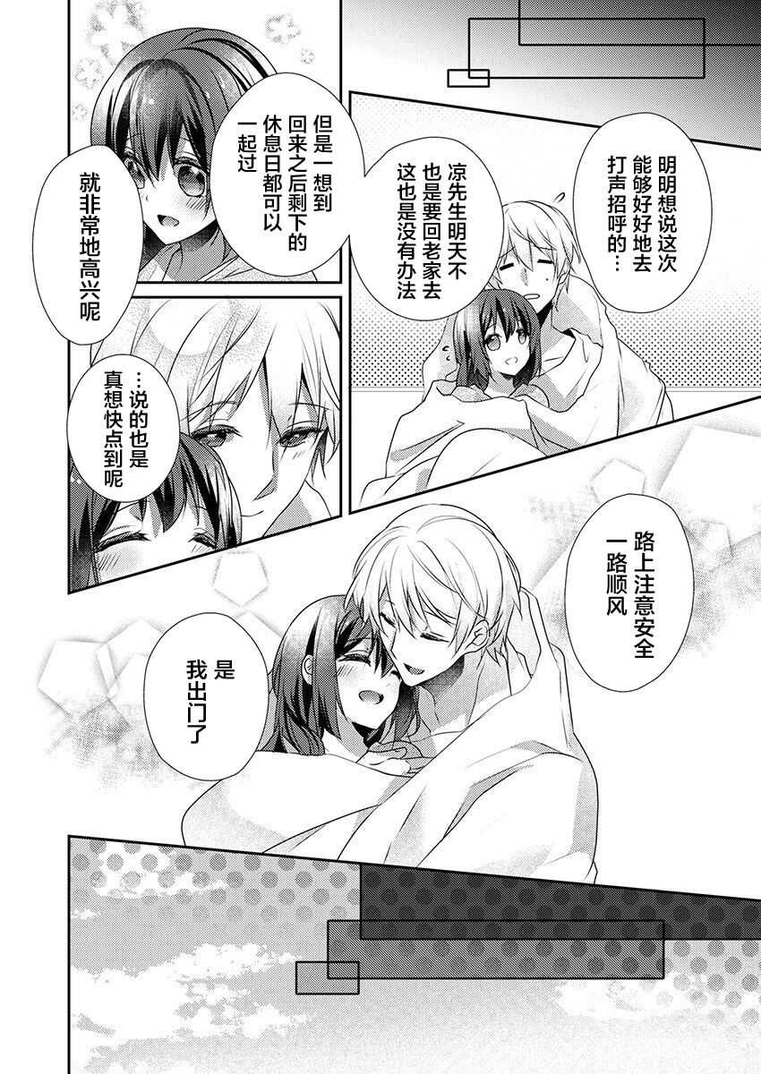 Skirt no Naka wa Kedamono deshita. Ch. 25 page 10 full