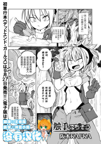 Shokushu no Gochisou cover