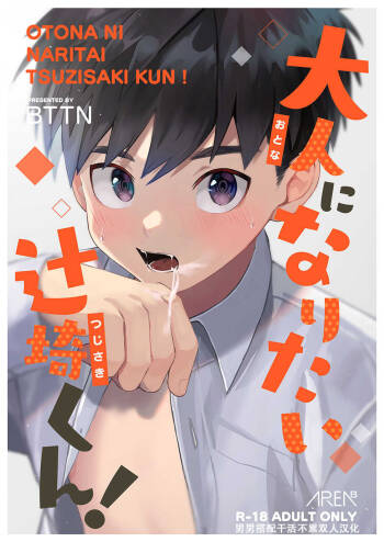 Otona ni Naritai Tsujisaki-kun! cover