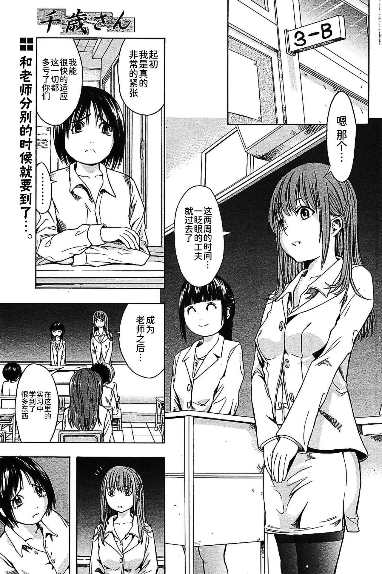 千歲さん（COMIC パピポ 2005年11月号） page 1 full