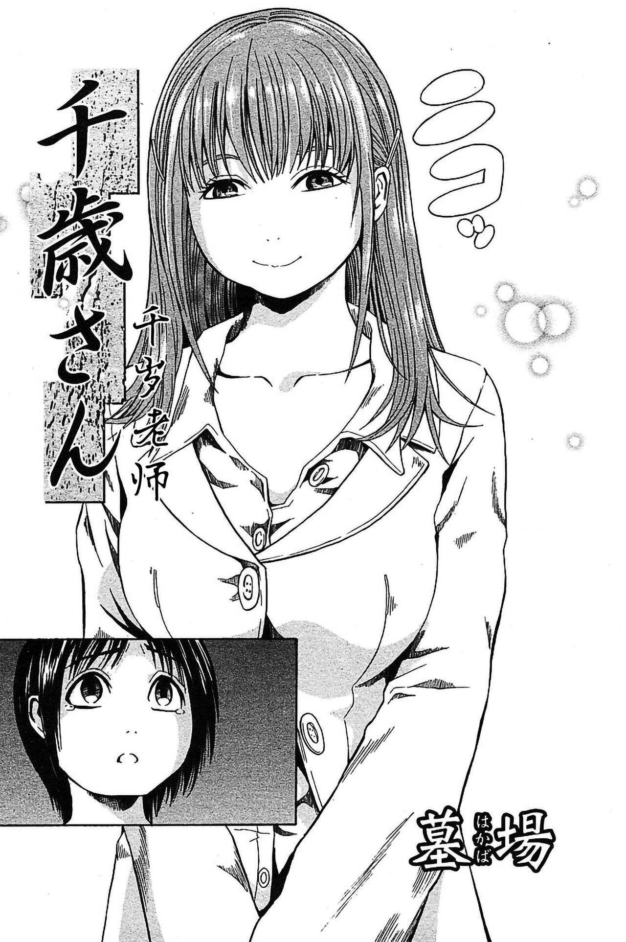 千歲さん（COMIC パピポ 2005年11月号） page 2 full