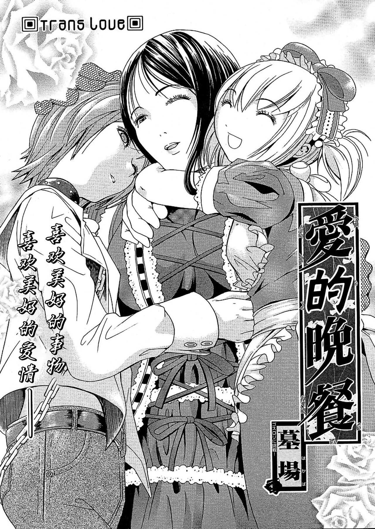 愛の晚餐（COMIC パピポ 2005年02月号 page 2 full