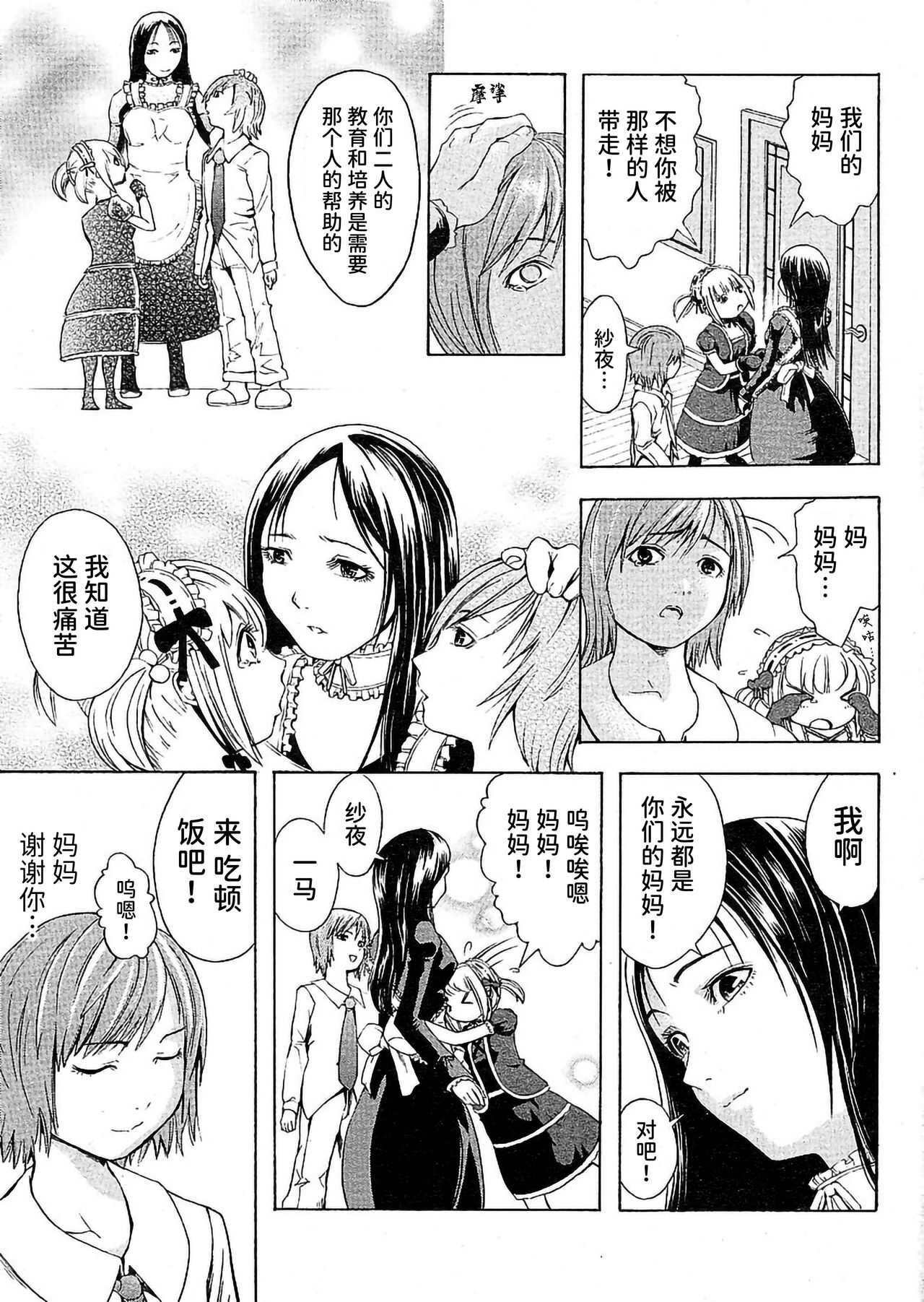愛の晚餐（COMIC パピポ 2005年02月号 page 5 full