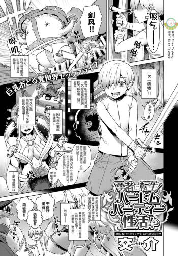 Yuusha ni Tensei! Harem Party Seikatsu!? cover