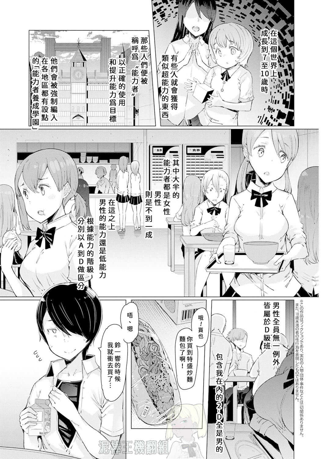 Noryoku Gakuen Gekokujo ~Boku ga Gakuen o Seisu made~  【元宇宙尼特王&疯狂宇宙萨格尔王 聯合機翻組】 page 1 full