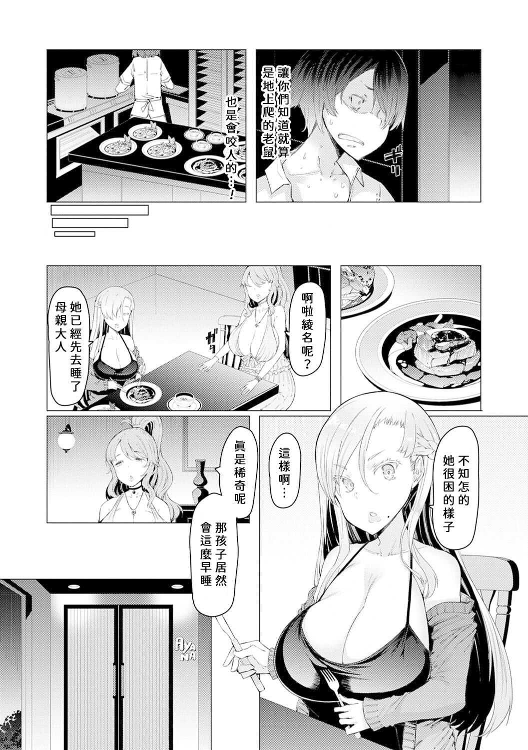 Noryoku Gakuen Gekokujo ~Boku ga Gakuen o Seisu made~  【元宇宙尼特王&疯狂宇宙萨格尔王 聯合機翻組】 page 10 full