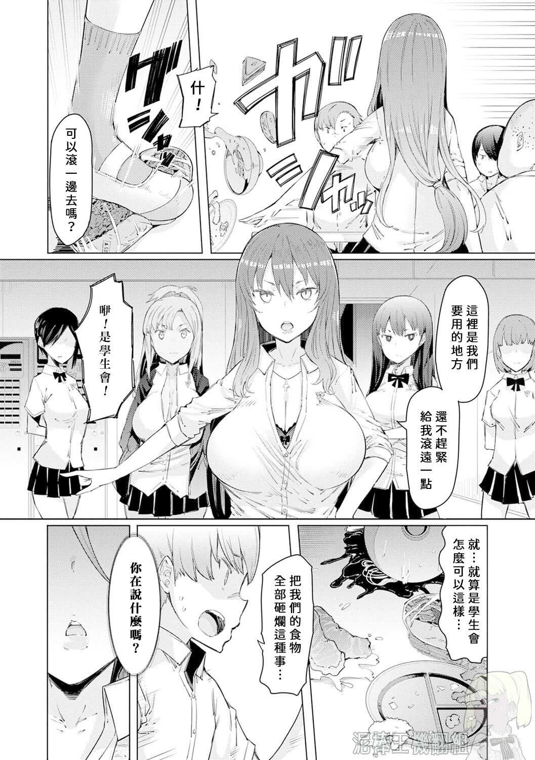 Noryoku Gakuen Gekokujo ~Boku ga Gakuen o Seisu made~  【元宇宙尼特王&疯狂宇宙萨格尔王 聯合機翻組】 page 2 full