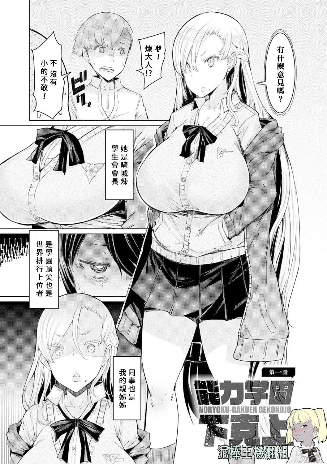Noryoku Gakuen Gekokujo ~Boku ga Gakuen o Seisu made~  【元宇宙尼特王&疯狂宇宙萨格尔王 聯合機翻組】 page 3 full