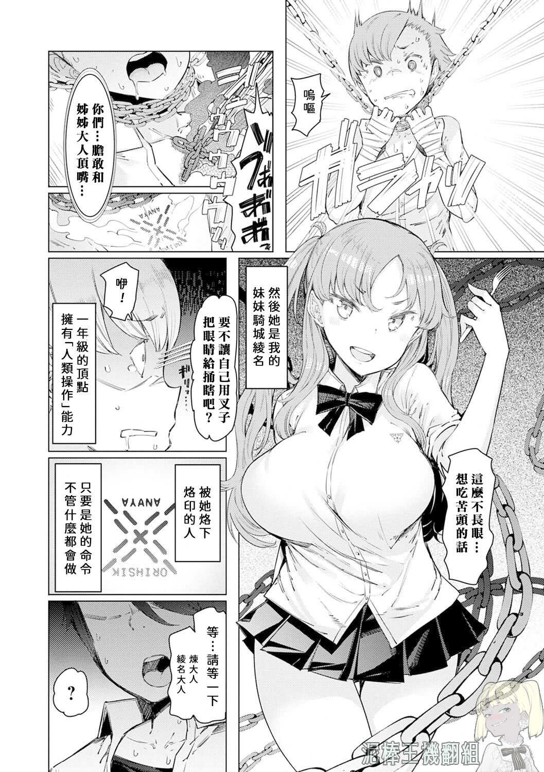 Noryoku Gakuen Gekokujo ~Boku ga Gakuen o Seisu made~  【元宇宙尼特王&疯狂宇宙萨格尔王 聯合機翻組】 page 4 full