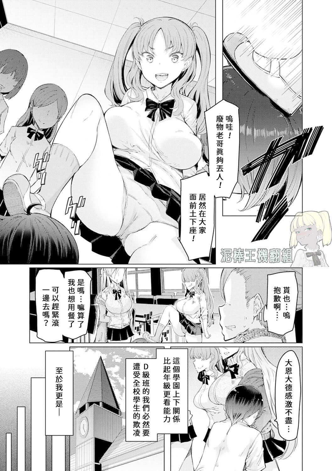 Noryoku Gakuen Gekokujo ~Boku ga Gakuen o Seisu made~  【元宇宙尼特王&疯狂宇宙萨格尔王 聯合機翻組】 page 6 full
