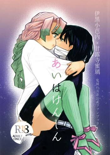 Ai wa Kenshin cover