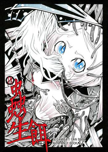 Chuu no Ikie cover