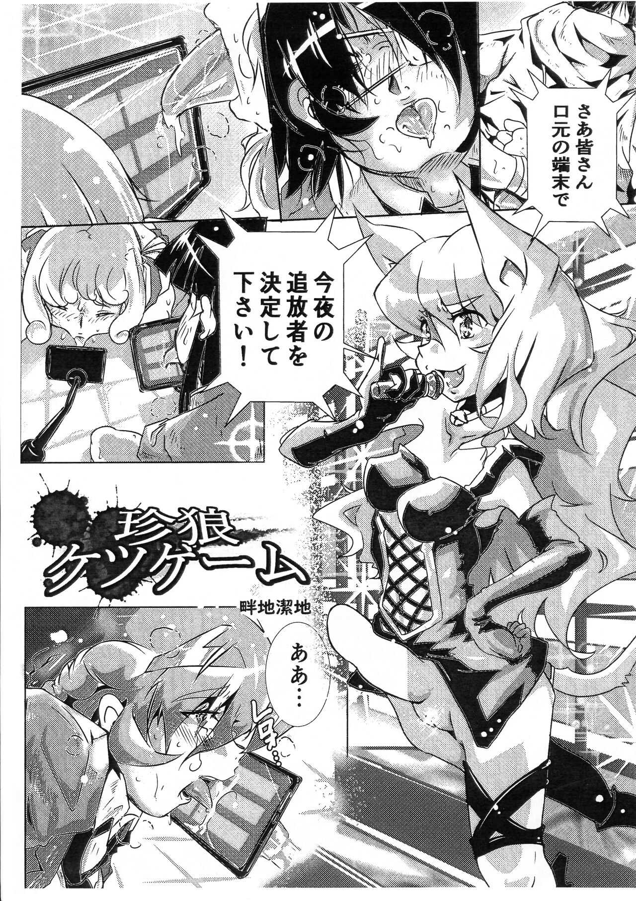 Chin Oukami Game Suka Toro Tanpen page 3 full