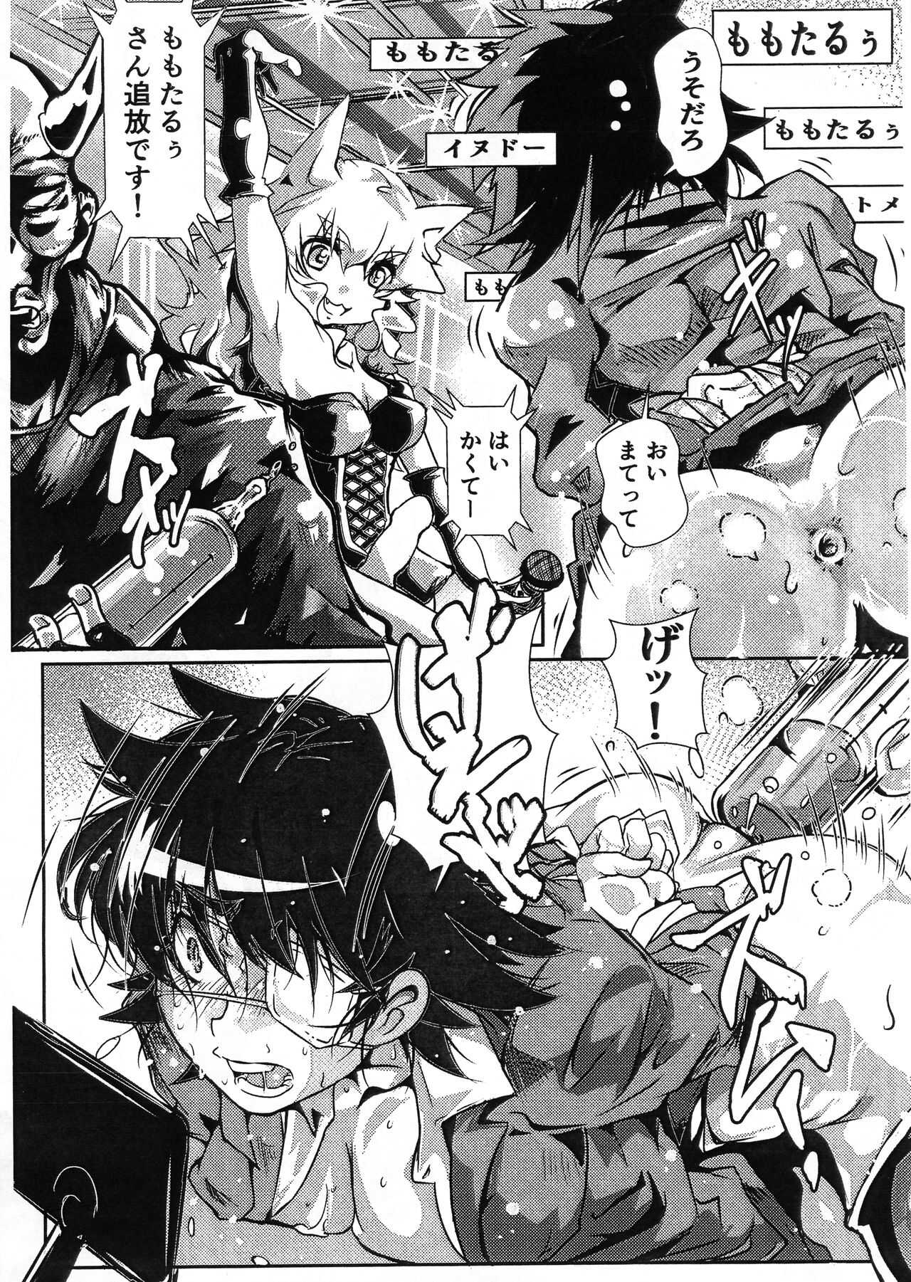 Chin Oukami Game Suka Toro Tanpen page 4 full
