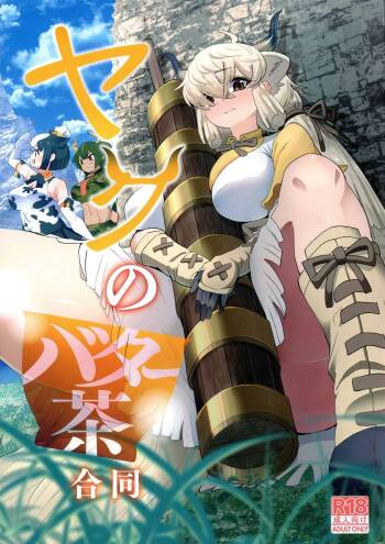 Yak no Butter cha Goudou cover