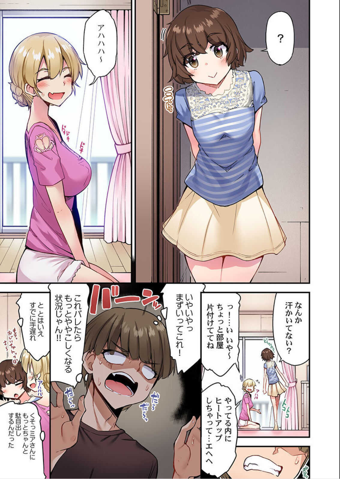 Traditional Job of Washing Girls' Body Ch. 45 - 48 page 2 full