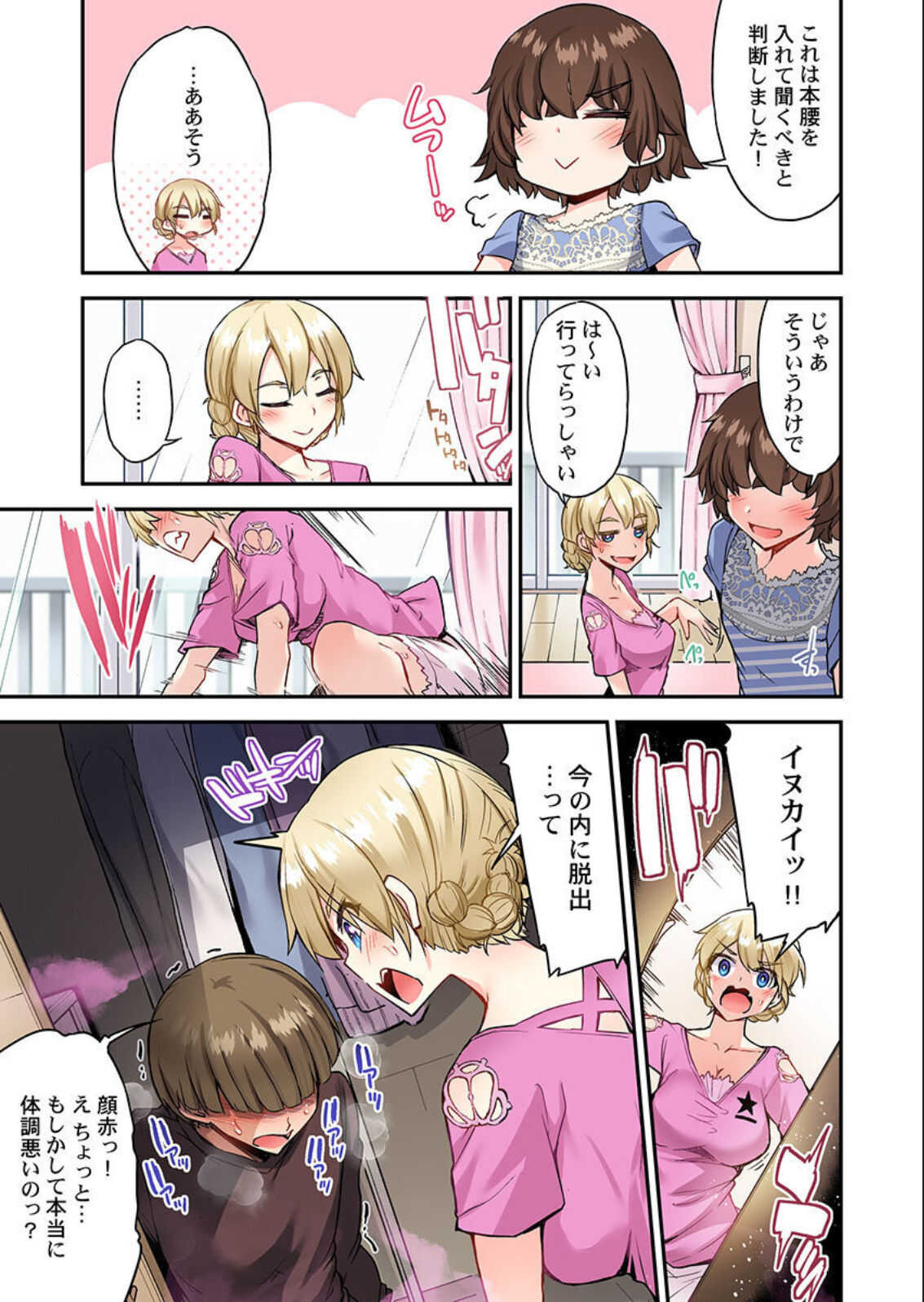 Traditional Job of Washing Girls' Body Ch. 45 - 48 page 8 full