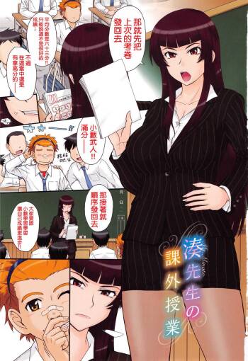 Minato-sensei no Kagai Jugyou cover