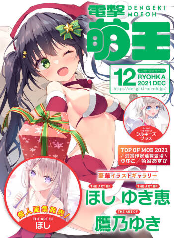 Dengeki Moeoh 2021-12 cover