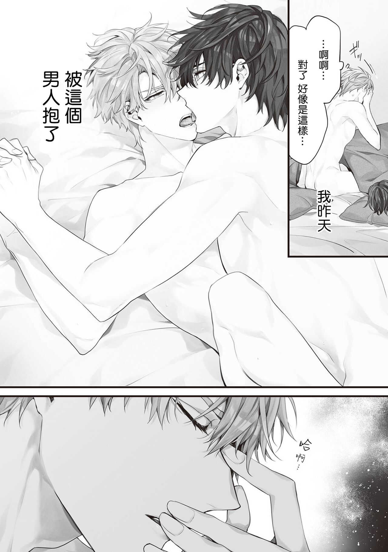 Daken ni Chuui! | 小心劣犬! Ch. 1 page 8 full