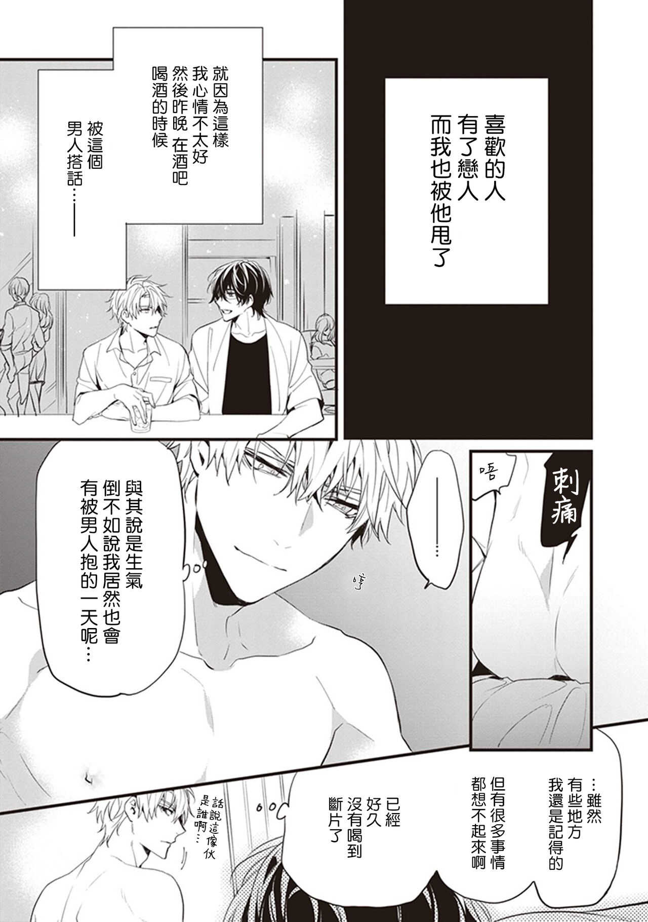 Daken ni Chuui! | 小心劣犬! Ch. 1 page 9 full
