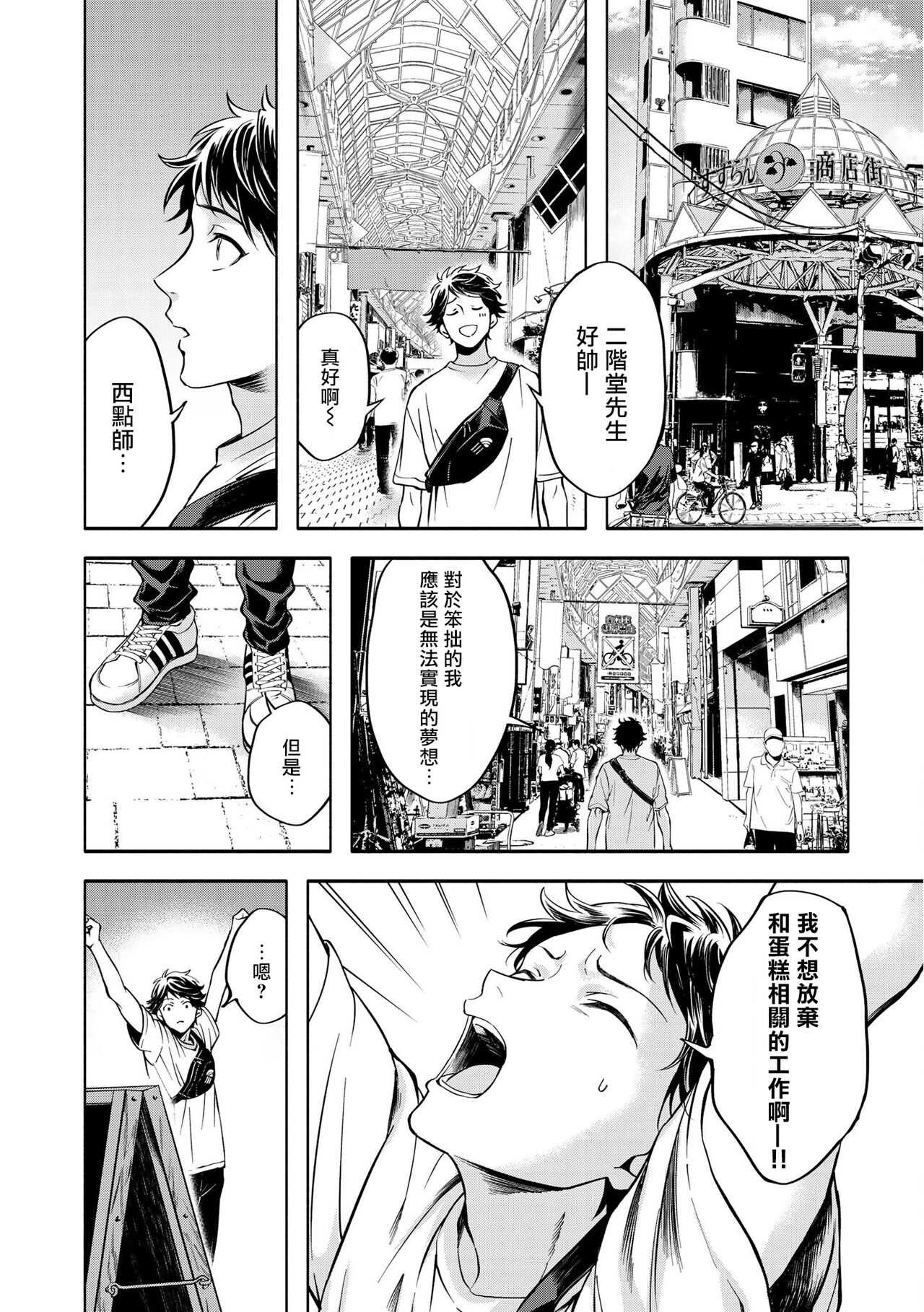 Grapefruit Moon | 葡萄柚之月 前篇 page 10 full