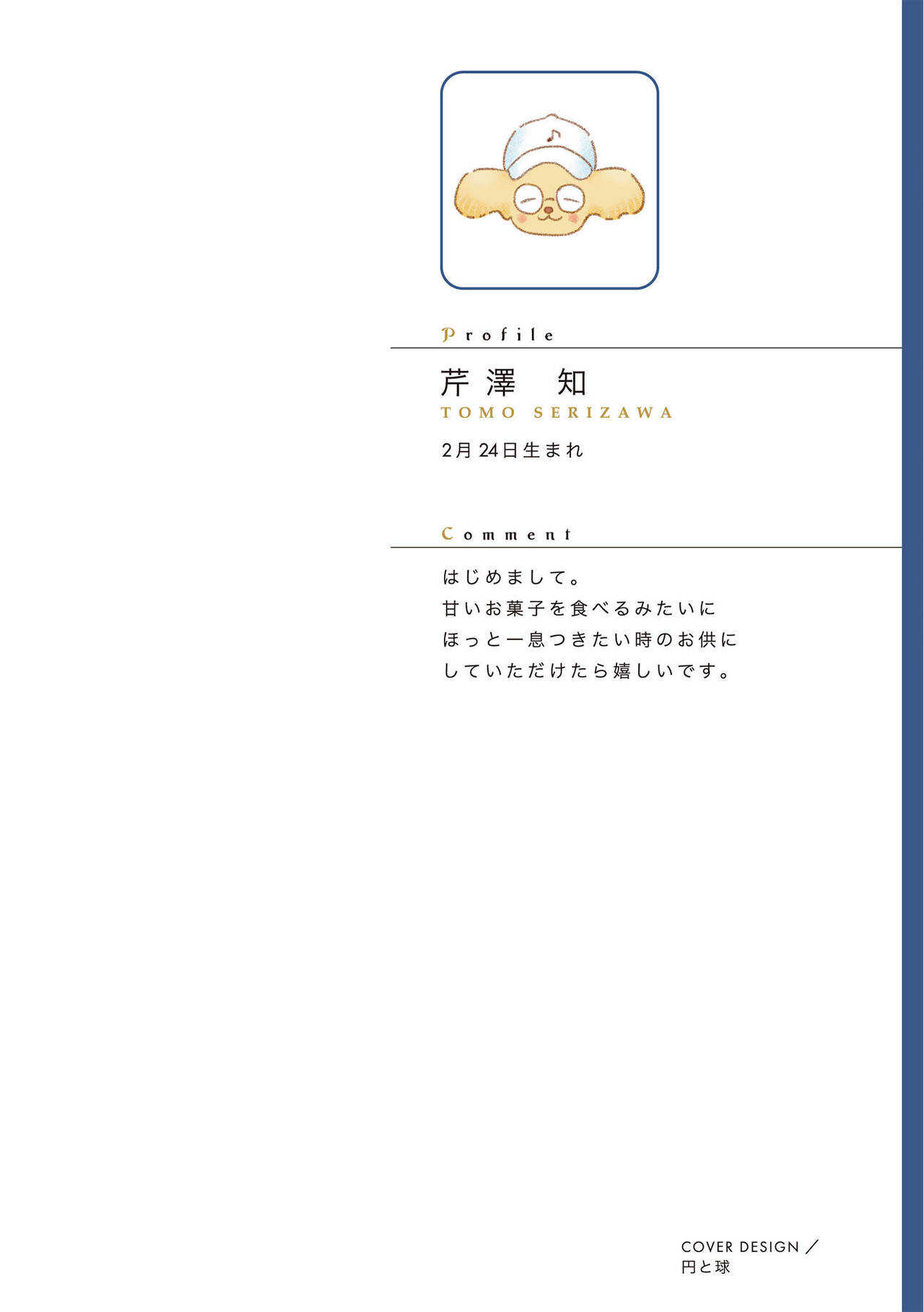 Grapefruit Moon | 葡萄柚之月 前篇 page 2 full