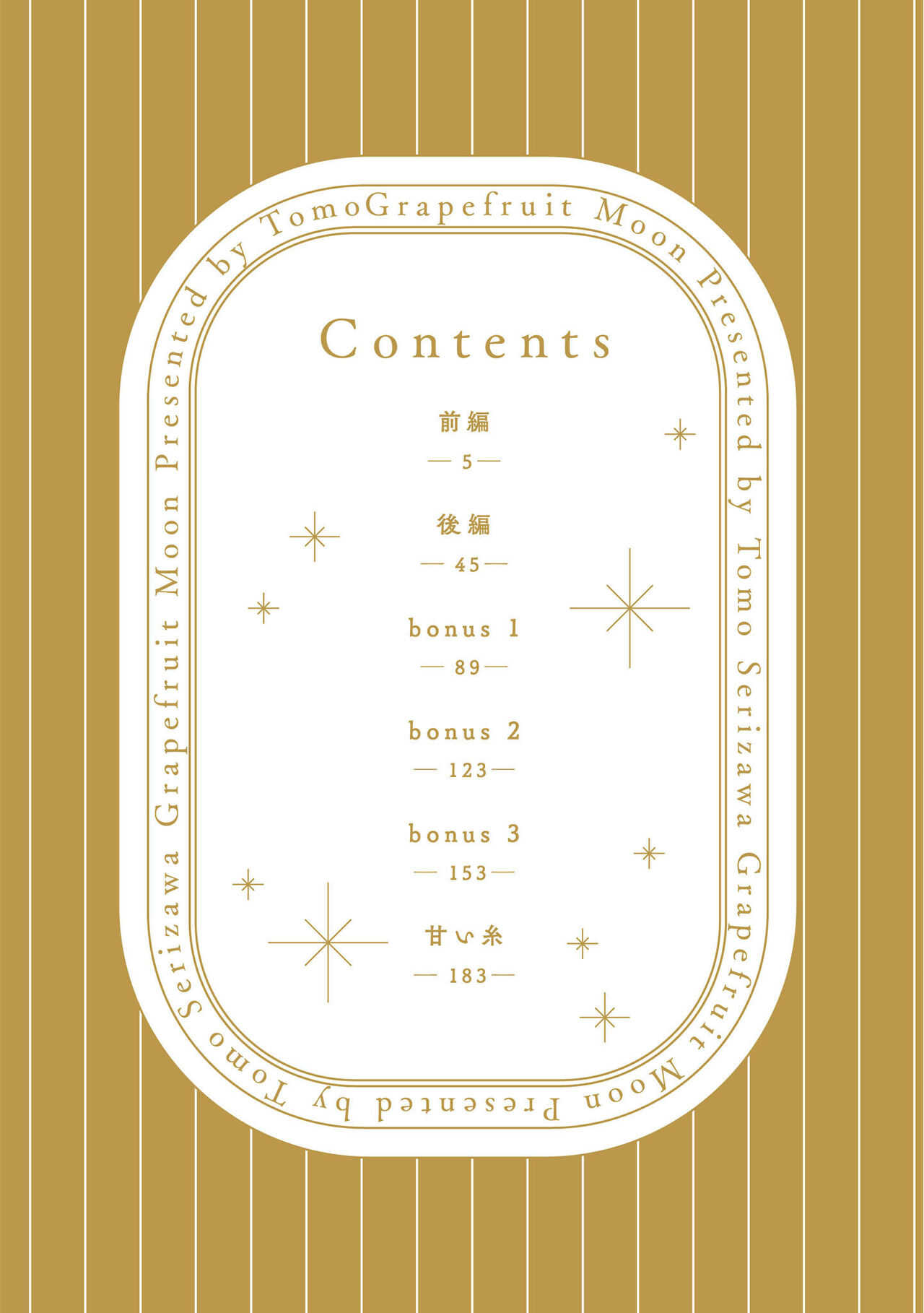 Grapefruit Moon | 葡萄柚之月 前篇 page 4 full