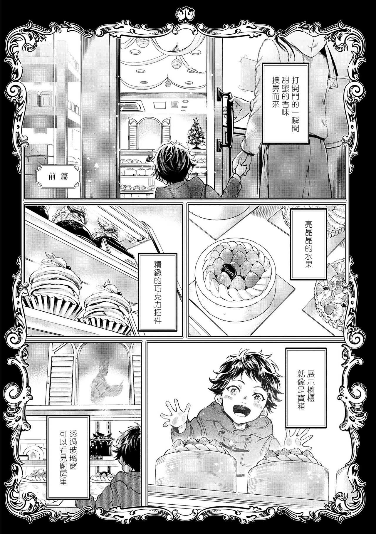 Grapefruit Moon | 葡萄柚之月 前篇 page 5 full