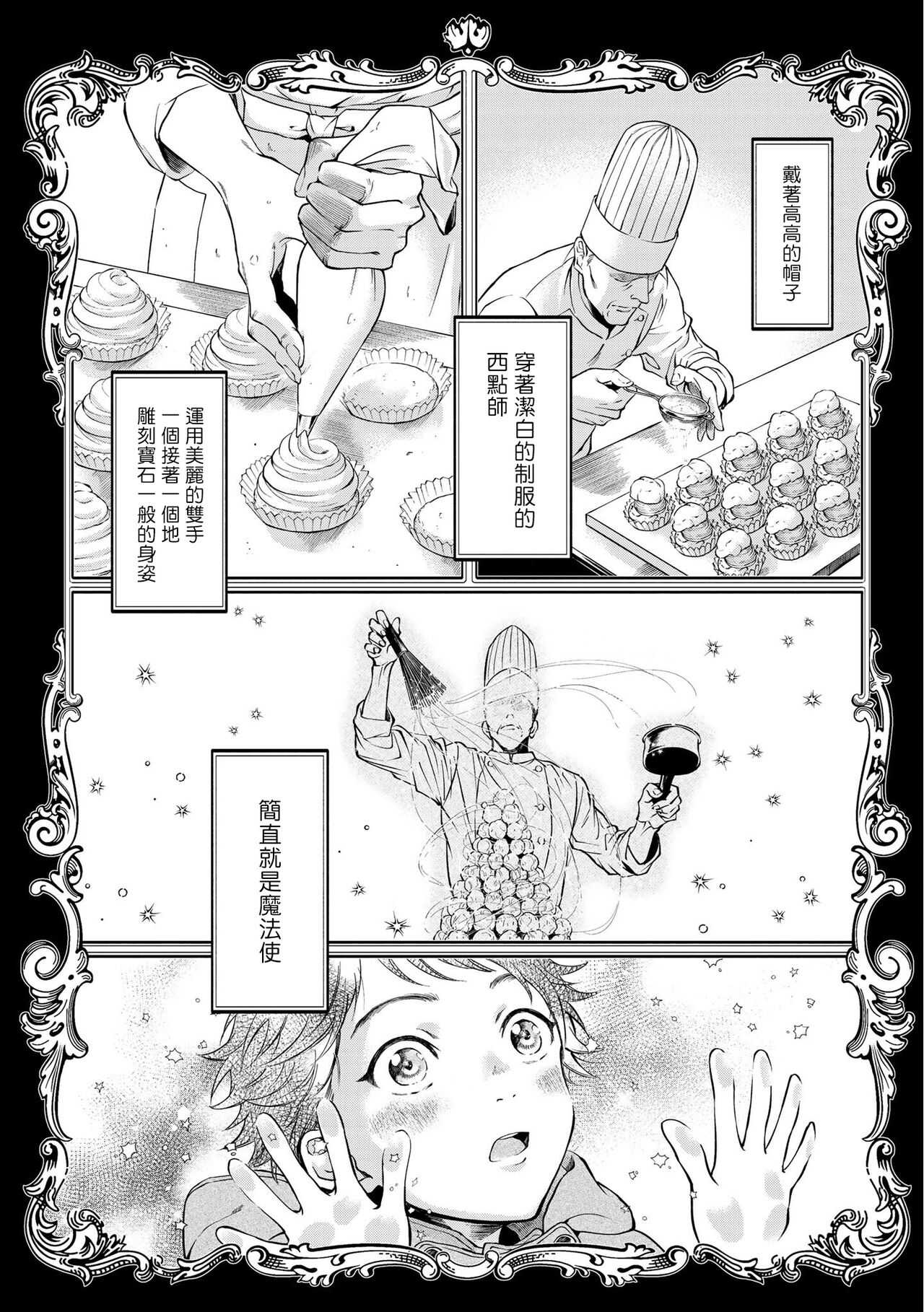 Grapefruit Moon | 葡萄柚之月 前篇 page 6 full