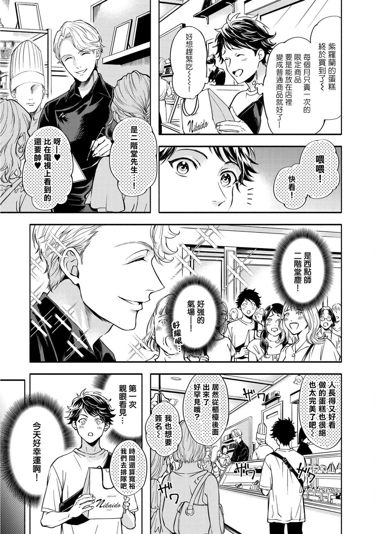 Grapefruit Moon | 葡萄柚之月 前篇 page 9 full
